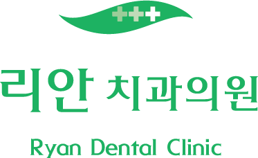 리안 치과의원